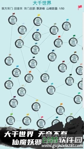 修仙宗门模拟器无广告版截图6