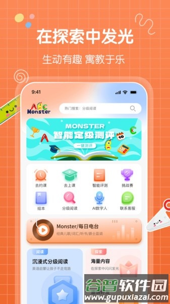 怪兽ABC app截图2