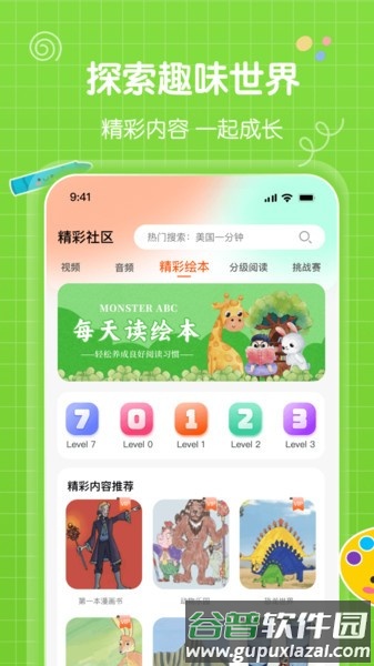 怪兽ABC app截图3