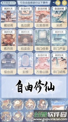 修仙人生模拟器免广告版截图1