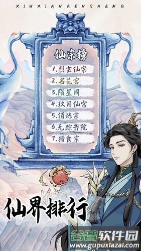 修仙人生模拟器免广告版截图2