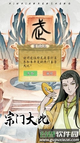 修仙人生模拟器免广告版截图3