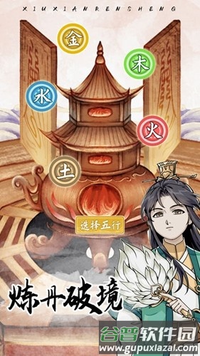 修仙人生模拟器免广告版截图4