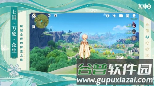 原神低内存免费版截图2