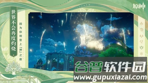 原神低内存免费版截图4