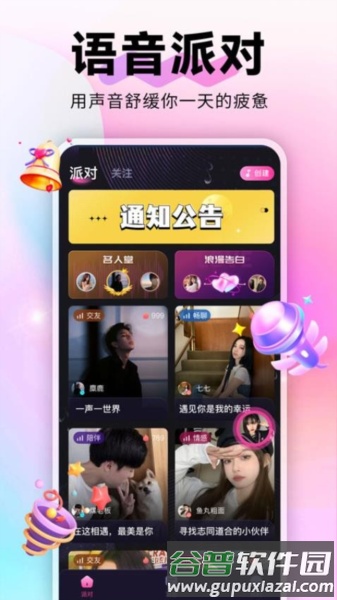 蘩音官方版截图4