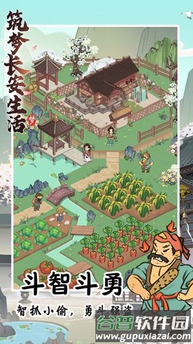 筑梦长安生活截图3