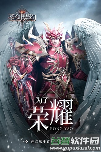 圣剑契约截图1