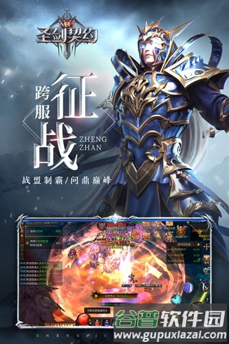 圣剑契约截图3