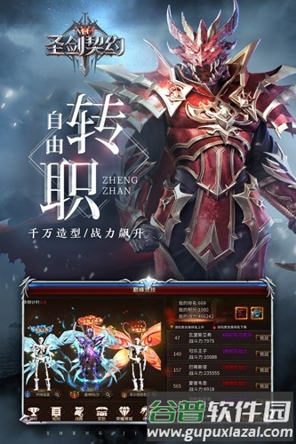 圣剑契约截图4