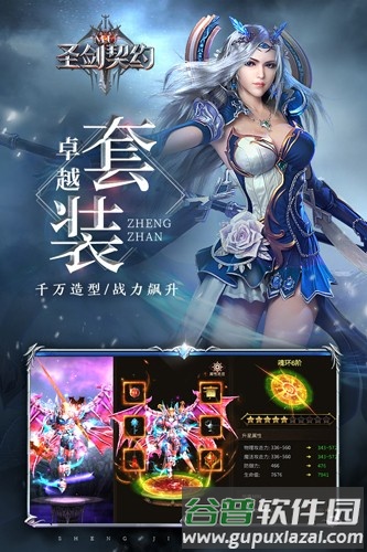 圣剑契约截图5