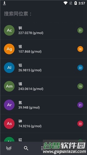 元素周期表专业版最新版截图1