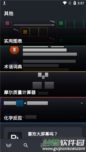 元素周期表专业版最新版截图4
