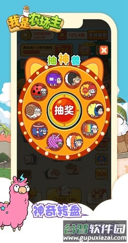 我是农场主羊驼截图2