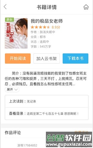书生阅读器官方版截图1
