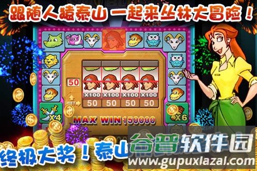 泰山闯天关单机版安卓截图2