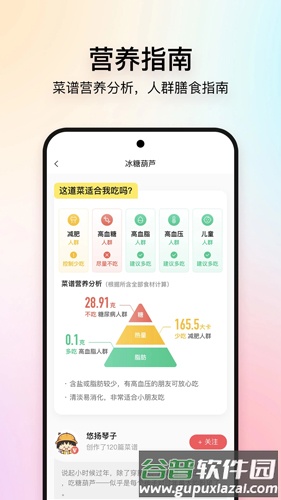 美食杰app截图1