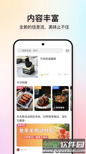 美食杰app截图3