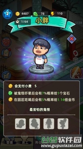 猛鬼打工日记无限金币版截图1
