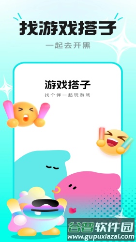 趣开黑游戏搭子APP截图1