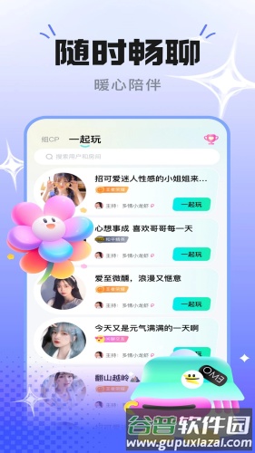 趣开黑游戏搭子APP截图2