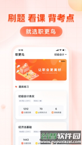 职更鸟课堂安卓版截图1