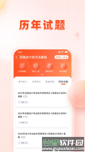 职更鸟课堂安卓版截图2
