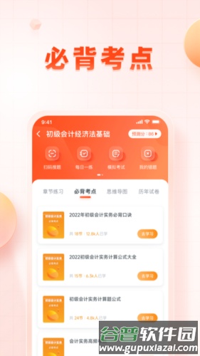 职更鸟课堂安卓版截图3