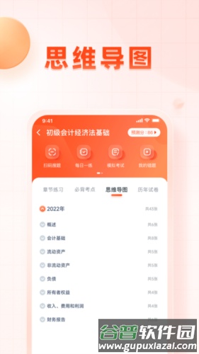 职更鸟课堂安卓版截图4