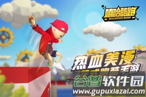 嘻哈酷跑截图1