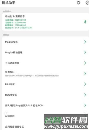 搞机助手app2025官方最新版截图1