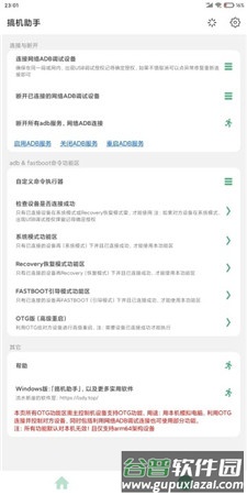 搞机助手app2025官方最新版截图2