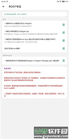 搞机助手app2025官方最新版截图4