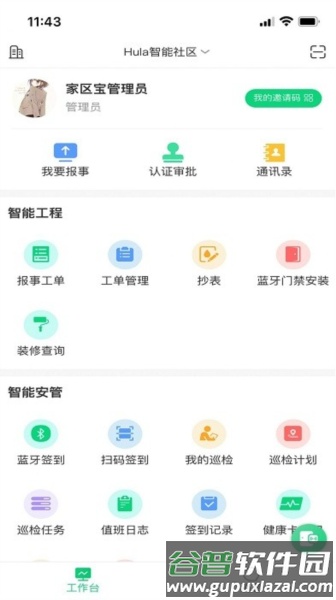 Hula家区宝app截图1