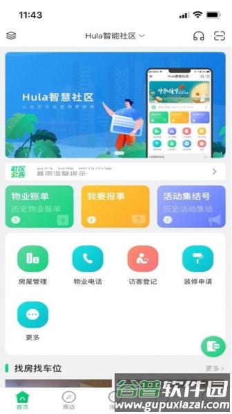 Hula家区宝app截图2