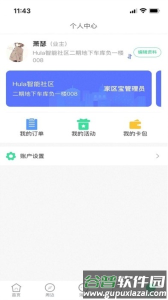 Hula家区宝app截图3