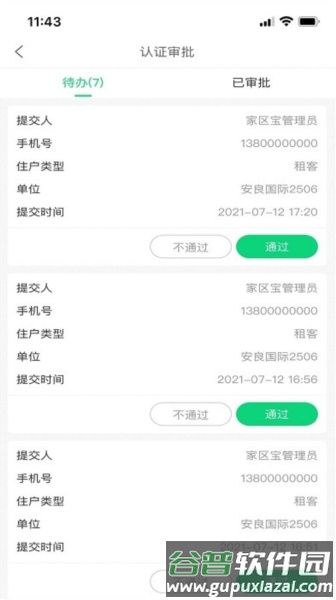 Hula家区宝app截图4