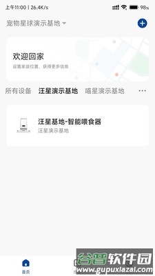 宠尔顿宠物管理截图3