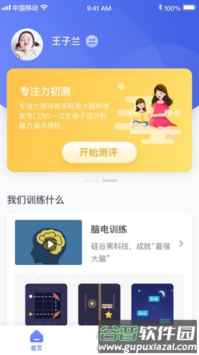 孚科思专注力app截图1
