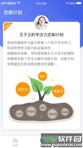 孚科思专注力app截图2