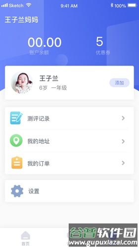 孚科思专注力app截图3