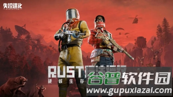 失控进化正版截图1