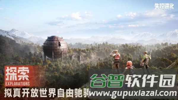 失控进化正版截图2