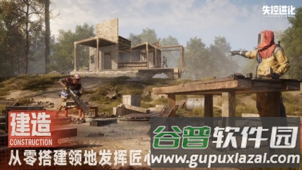 失控进化正版截图4