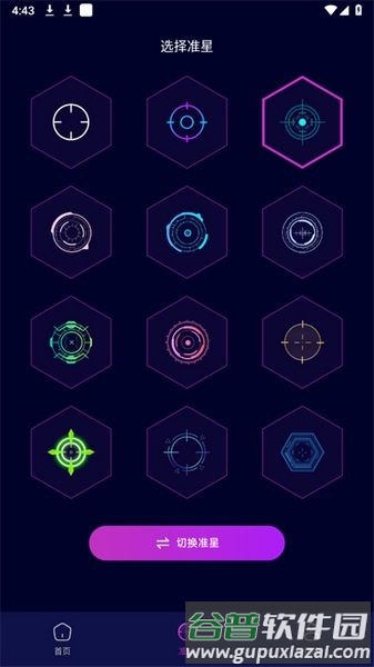 准星辅助瞄准器截图2