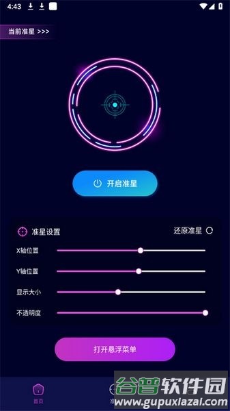 准星辅助瞄准器截图3