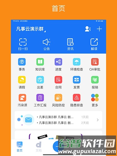 凡事云APP截图1