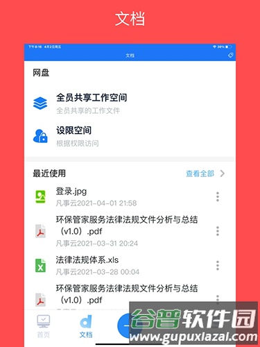 凡事云APP截图2