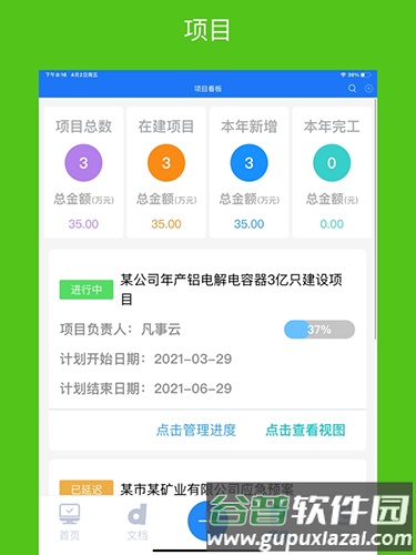 凡事云APP截图3