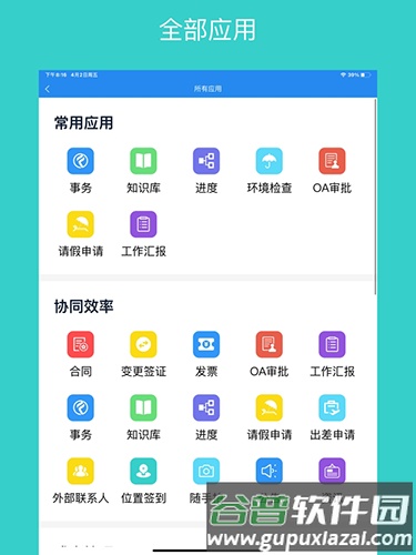 凡事云APP截图5